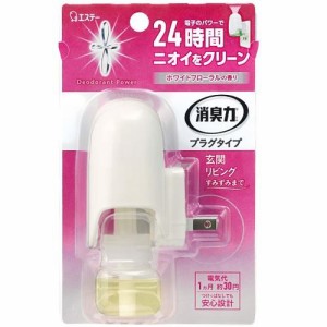 エステー 消臭力プラグタイプ　本体　ホワイトフローラルの香り　20ml 返品種別A