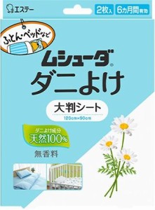 エステー ムシューダ ダニよけ 大判シート 2枚 返品種別A