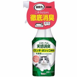 エステー エステーペット 実感消臭スプレー 猫用 本体 フレッシュグリーンの香り 270ml 返品種別A