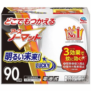 アース製薬 どこでもつかえるアースノーマット 90日セット 返品種別A