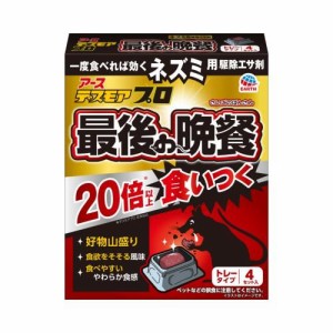 アース製薬 デスモアプロ 最後の晩餐 トレータイプ 4個 返品種別A