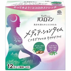 アース製薬 バスロマン メディテーションタイム くつろぎ＆おやすみアロマ 12包入 返品種別A