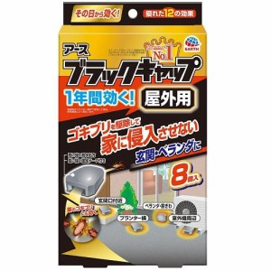 アース製薬 ブラックキャップ 8個入 屋外用 返品種別A