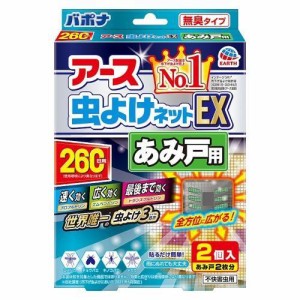 アース製薬 アース虫よけネットEX あみ戸用 260日用 返品種別A