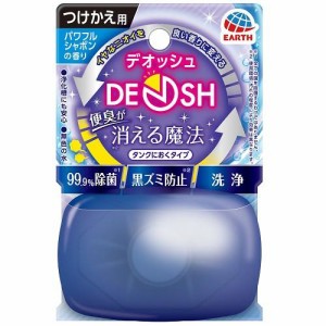 アース製薬 DEOSH（デオッシュ）タンクにおくタイプ つけかえ パワフルシャボンの香り 65mL 返品種別A