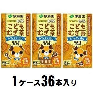 伊藤園 健康ミネラルむぎ茶 こどもむぎ茶 125ml（1ケース36本入） 返品種別B