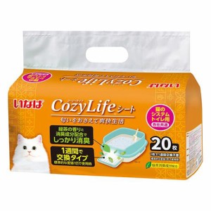 いなばペットフード いなば CozyLifeシーツ システムトイレ用 20枚 返品種別B