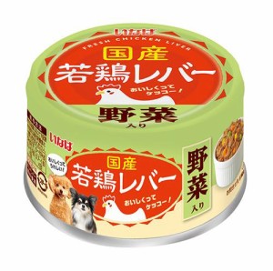 いなばペットフード いなば 国産若鶏レバー 野菜入り 85g 返品種別B