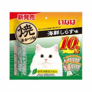 いなばペットフード いなば 焼本かつお 海鮮しらす味 10本 返品種別B