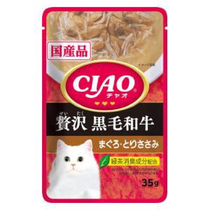 いなばペットフード チャオ パウチ 贅沢 黒毛和牛 まぐろ・とりささみ 35g CIAO返品種別B