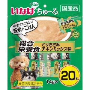 いなばペットフード いなば 犬用ちゅ〜る総合栄養食チキンミックス14g 20本 返品種別B