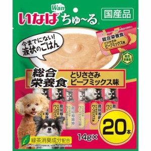 いなばペットフード いなば 犬用ちゅ〜る総合栄養食ビーフミックス14g20本 返品種別B