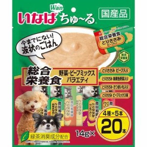 いなばペットフード いなば ワンちゅ〜る 総合栄養食 野菜・ビーフミックスバラエティ 14g×20本 返品種別B