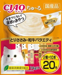 いなばペットフード CIAO ちゅーる とりささみ・和牛バラエティ 14g×20本 返品種別A