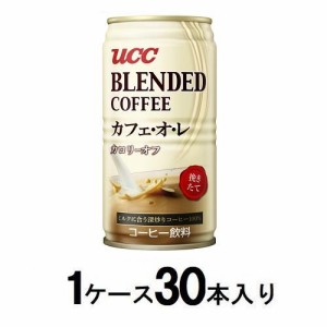 UCC上島珈琲 UCC ブレンドコーヒー カフェ・オ・レ 185g（1ケース30本入） 返品種別B