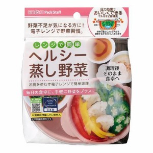 エビス レンジでヘルシー蒸し野菜 返品種別A