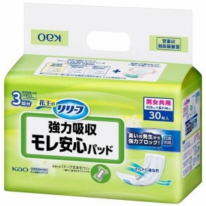 花王 リリーフ　モレ安心パッド　強力吸収　30枚 返品種別B