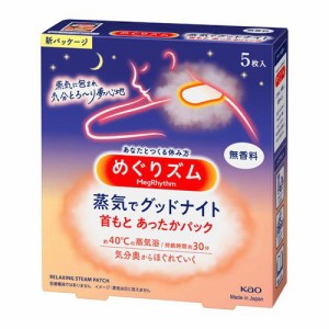 花王 めぐりズム 蒸気でグッドナイト 無香料 5枚入 返品種別A