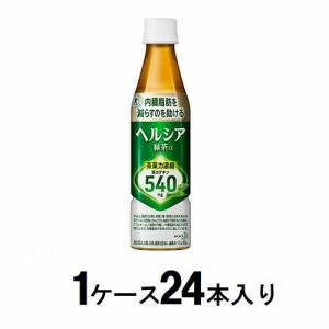 花王 ヘルシア緑茶 350ml（1ケース24本入）　スリムボトル 返品種別B