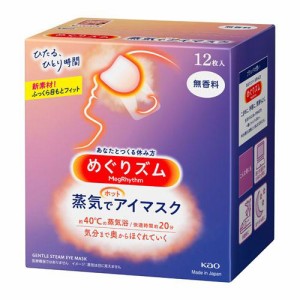 花王 めぐりズム 蒸気でホットアイマスク 無香料 12枚入 返品種別A