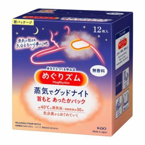 花王 めぐりズム 蒸気でグッドナイト 首もと あったかシート 無香料 12枚入 返品種別A