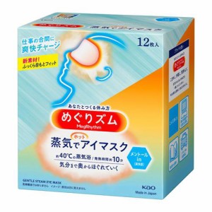 花王 めぐりズム 蒸気でホットアイマスク メントールin（爽快感）12枚入 返品種別A