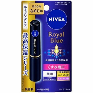 花王 ニベア ロイヤルブルーリップ しっとりなめらかタイプ 返品種別A