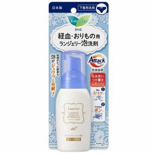 花王 ロリエ ランジェリー泡洗剤 80ml 返品種別A