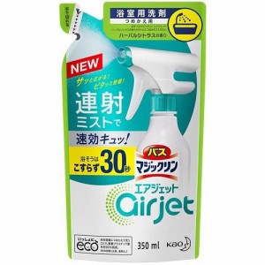 花王 バスマジックリン エアジェット ハーバルシトラス つめかえ用 350ml 返品種別A