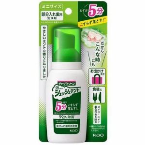 花王 ディープクリーン　シュッシュデント　部分入れ歯用洗浄剤　ミニサイズ　80ml 返品種別A