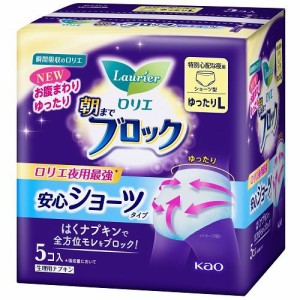 花王 ロリエ　朝までブロック　安心ショーツ　ゆったりL5コ入 返品種別A