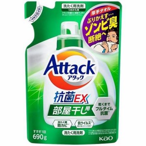 花王 アタック抗菌EX 部屋干し用 つめかえ用 690g 返品種別A