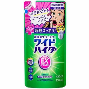 花王 ワイドハイター EXパワー つめかえ用 450ml 返品種別A