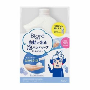 花王 ビオレu 自動で出る泡ハンドソープディスペンサー 本体＋つめかえ用 430ml 返品種別A