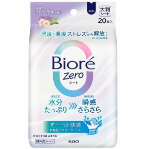 花王 ビオレZeroシート 可憐なフローラルの香り 20枚 返品種別A