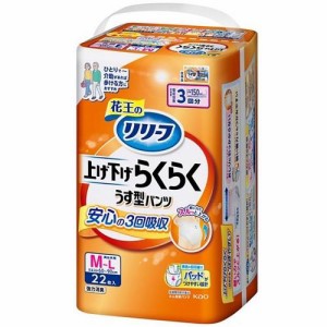 花王 リリーフ パンツタイプ 上げ下げらくらくうす型パンツ 3回分M−L22枚入 返品種別A