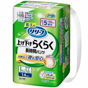 花王 リリーフ パンツタイプ 上げ下げらくらく長時間パンツ 5回分L−LL14枚入 返品種別A