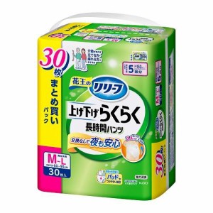 花王 リリーフ パンツタイプ 上げ下げらくらく長時間パンツ 5回分M−L30枚 返品種別A