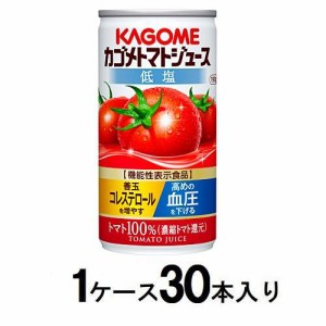 カゴメ カゴメトマトジュース低塩　190g（1ケース30本入） 返品種別B