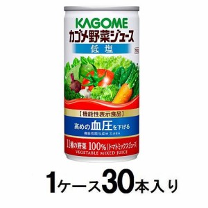カゴメ カゴメ野菜ジュース 低塩 190g（1ケース30本入） 返品種別B