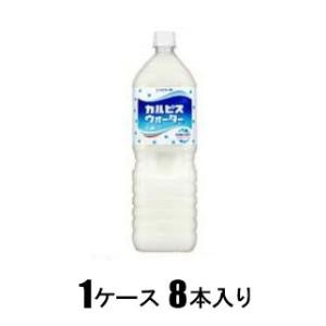 アサヒ飲料 カルピスウォーター 1.5L（1ケース8本入） 返品種別B