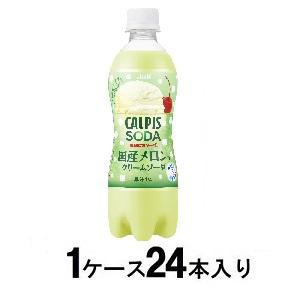 アサヒ飲料 カルピスソーダ 国産メロンのクリームソーダ　500ml（1ケース24本入） 返品種別B