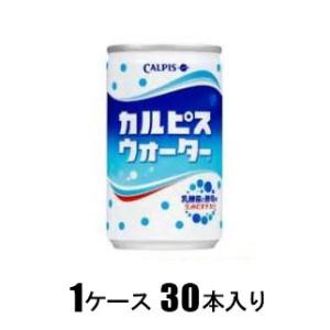 アサヒ飲料 カルピスウォーター缶 160g（1ケース30本入） 返品種別B