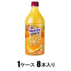 アサヒ飲料 Welch’s ウェルチ　オレンジ100 　(800g)（1ケース8本入） 返品種別B