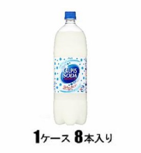 アサヒ飲料 カルピスソーダ 1.5L（1ケース8本入） 返品種別B