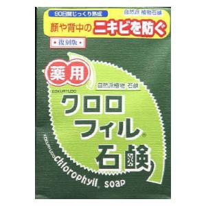 黒龍堂 クロロフィル石鹸 復刻版 85g 返品種別A