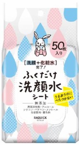 バイソン ラクイック ふくだけ洗顔水シート　50枚 返品種別A