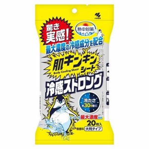 小林製薬 熱中対策 肌キンキンシート 冷感ストロング 20枚 返品種別A