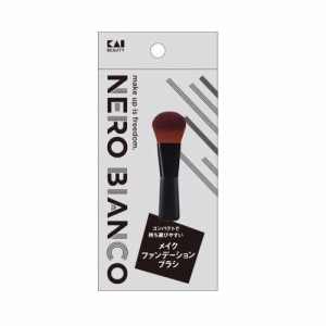 貝印 NERO BIANCO メイクファンデーションブラシ 返品種別A