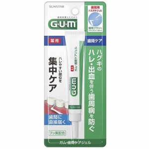 サンスター ガム歯周プロケア 歯間ジェル 13ml 返品種別A